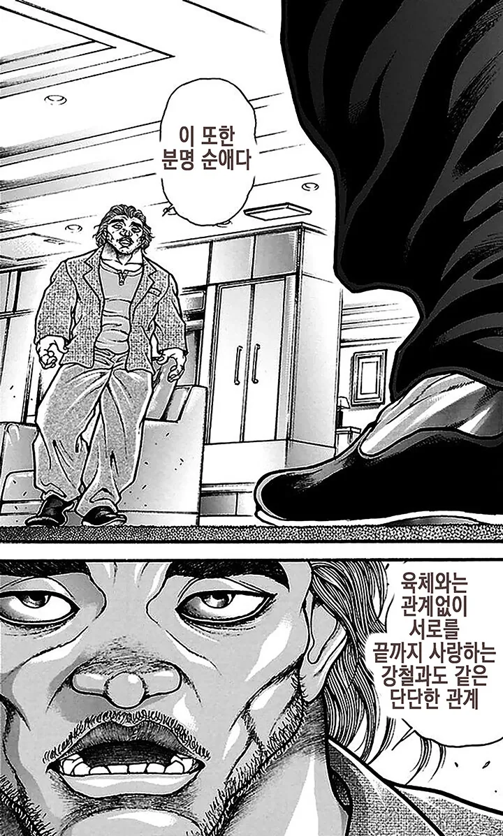 ㄸㅇㅈ을 추천받는 한마 유지로 만화.1-2 - 이미지 22