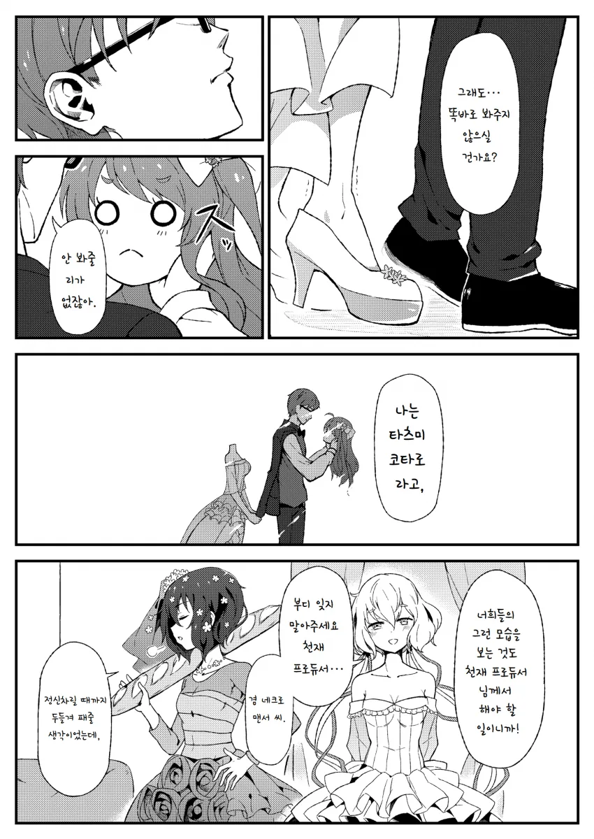 [좀랜사] 웨딩드레스 화보 준비하는 아이돌.manhwa - 이미지 4