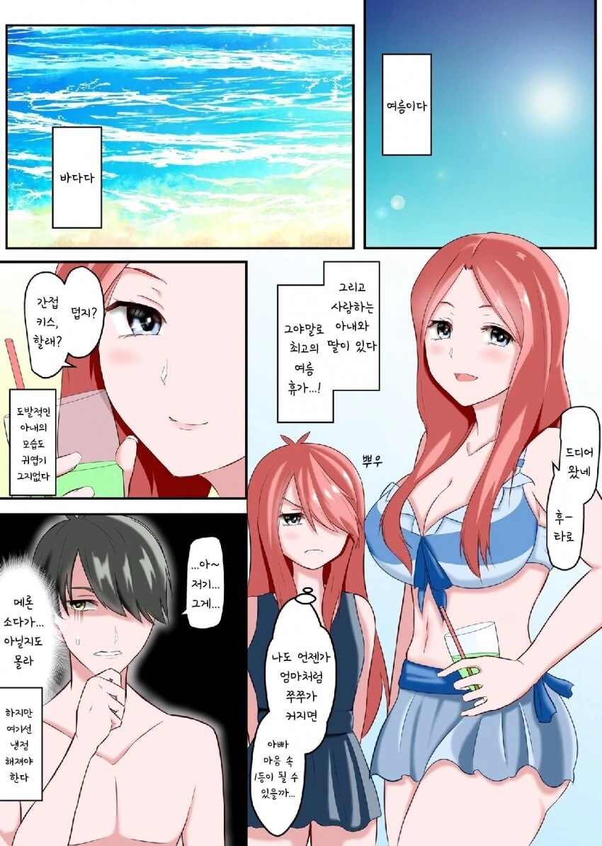 [5등분] 여름휴가.manhwa