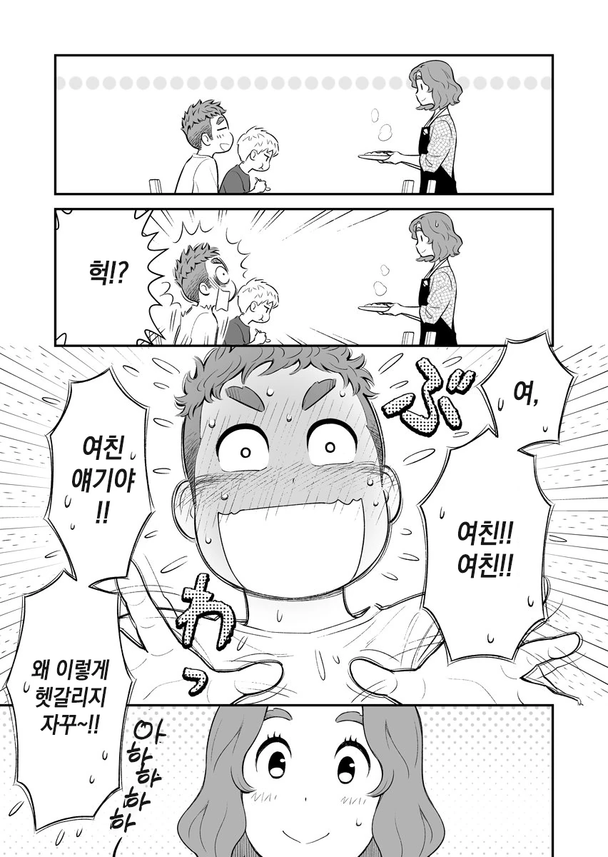아들이 아마도 호모인.manga - 이미지 3