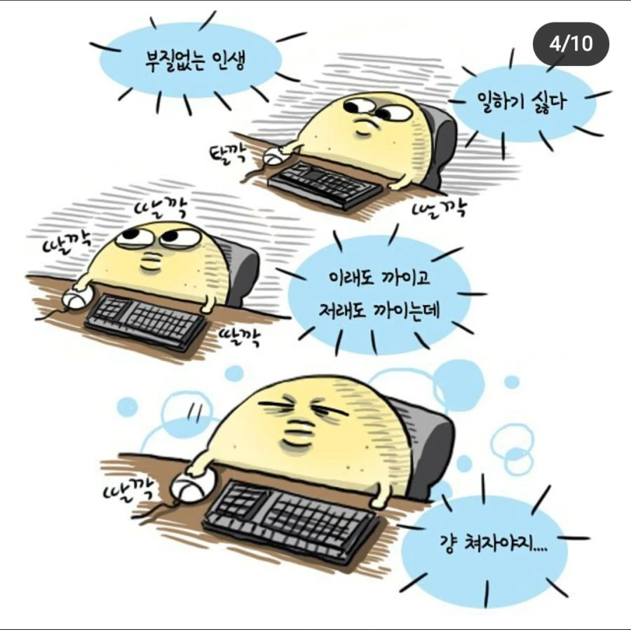 직장인 짬 5년차의 연기력.manhwa