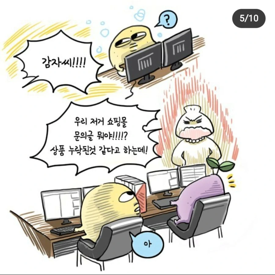 직장인 짬 5년차의 연기력.manhwa - 이미지 2