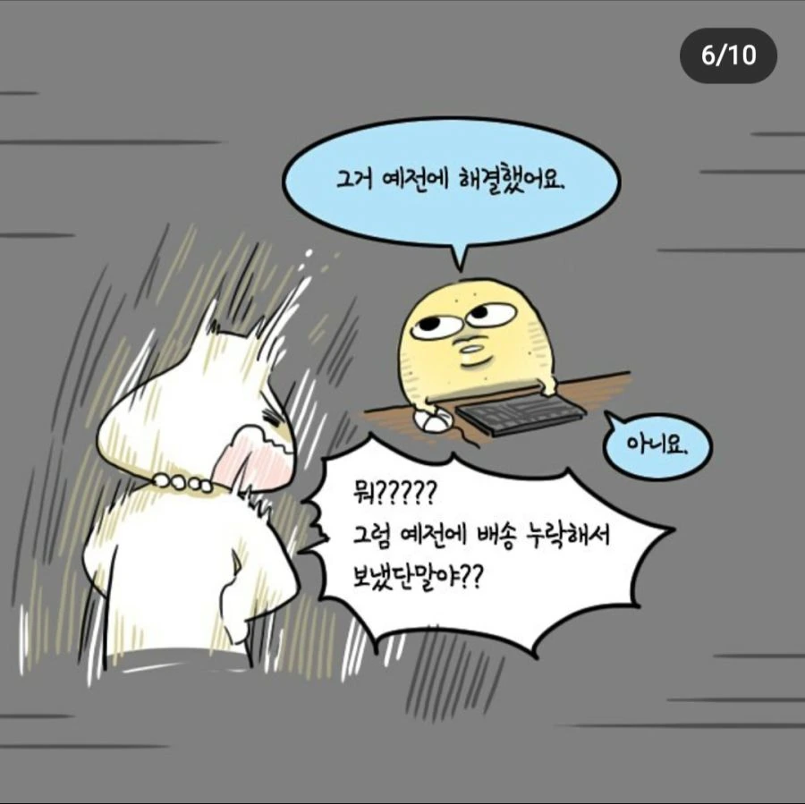 직장인 짬 5년차의 연기력.manhwa - 이미지 3