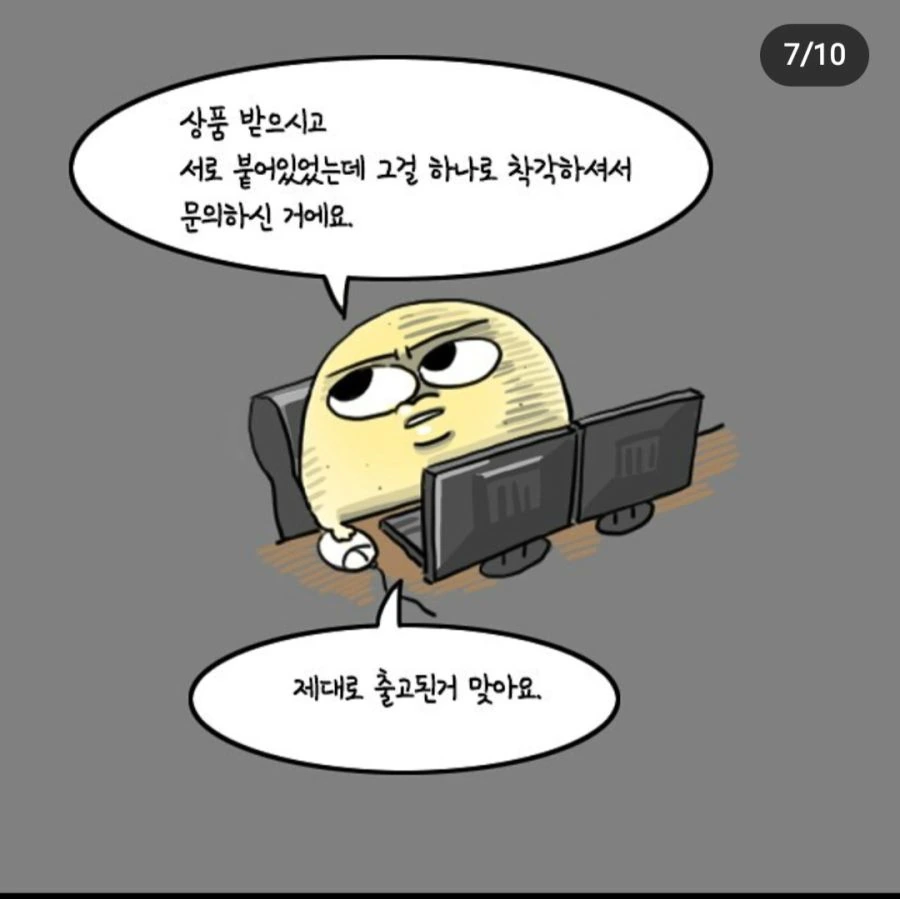 직장인 짬 5년차의 연기력.manhwa - 이미지 4