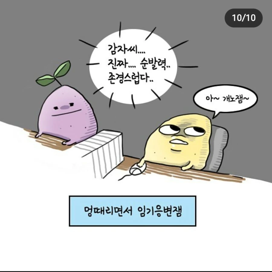 직장인 짬 5년차의 연기력.manhwa - 이미지 7