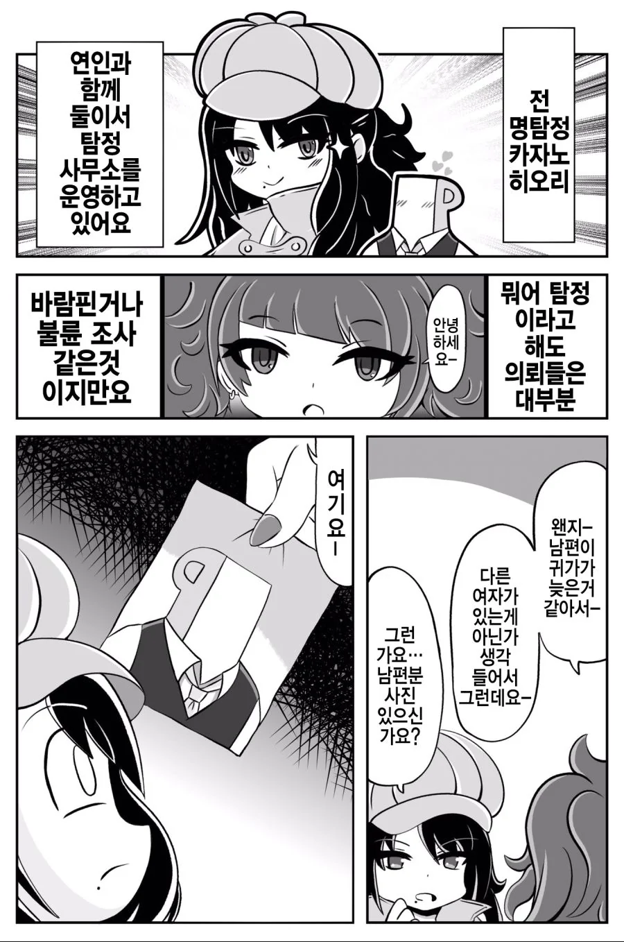@)불륜조사 전문탐정 히오리.manhwa
