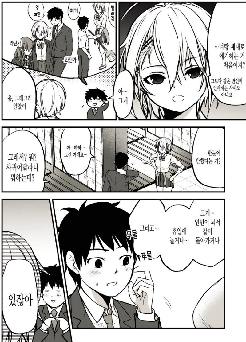 고백하는.manhwa - 이미지 2