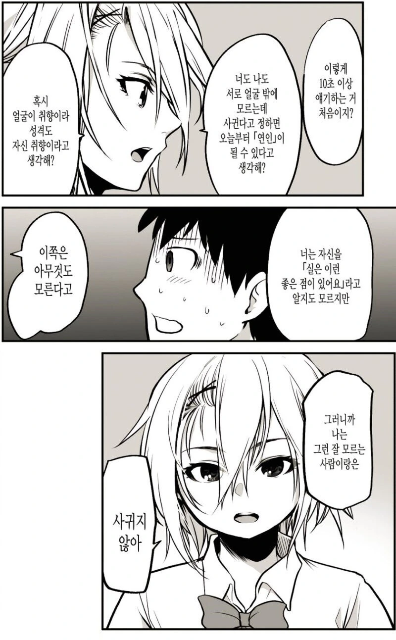 고백하는.manhwa - 이미지 3
