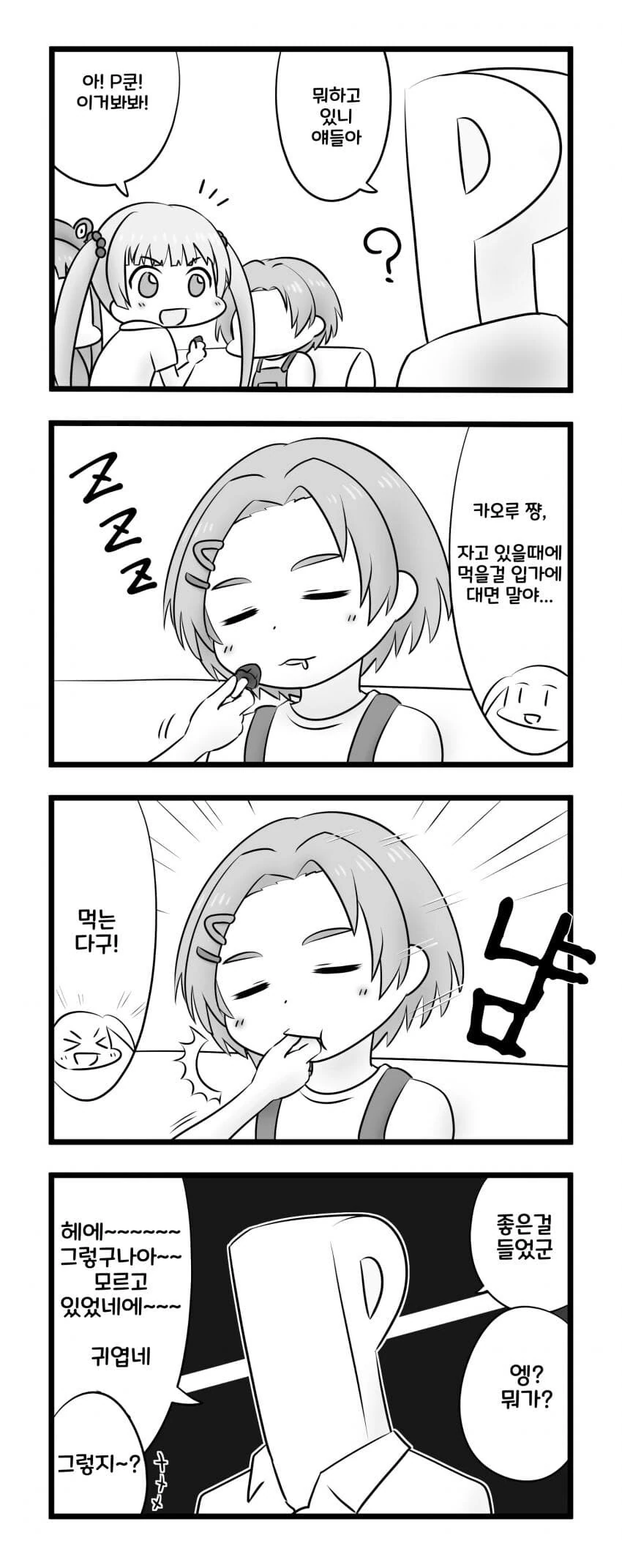 @)자면서 조건 반사 하는 카오루 만화