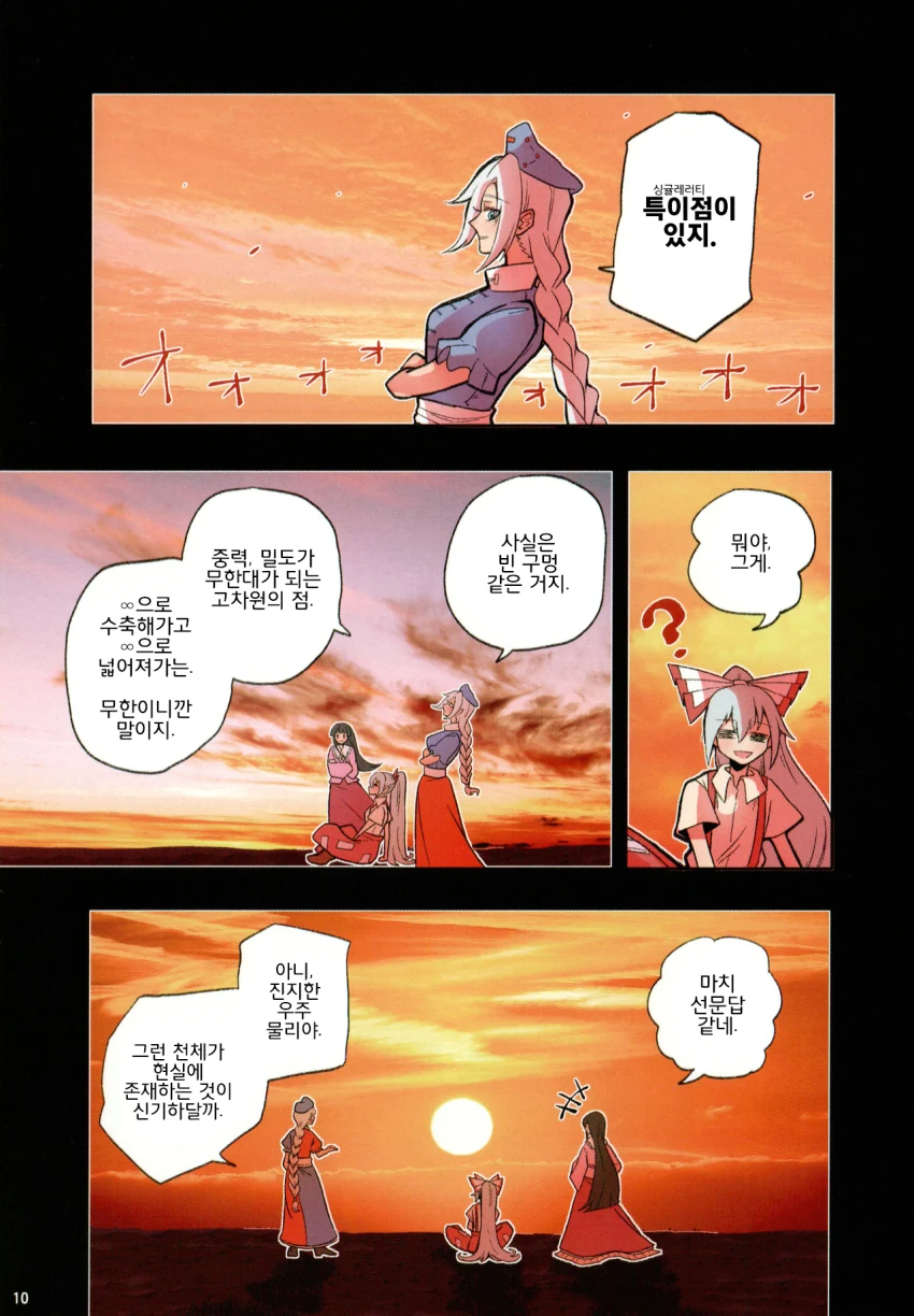 블랙홀로 들어가는 만화.manga - 이미지 11