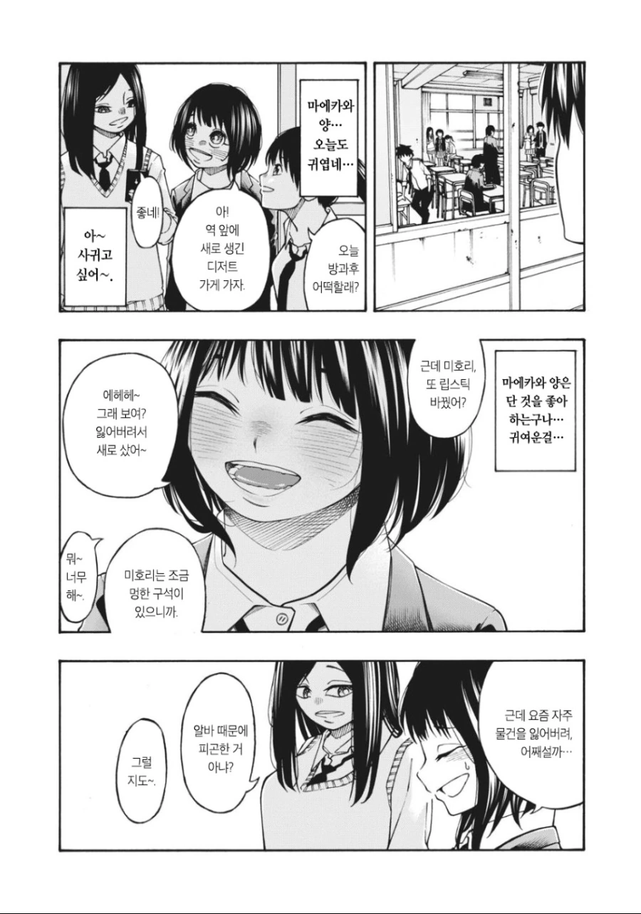 여고생의 털을 수집하는 만화.manhwa - 이미지 2