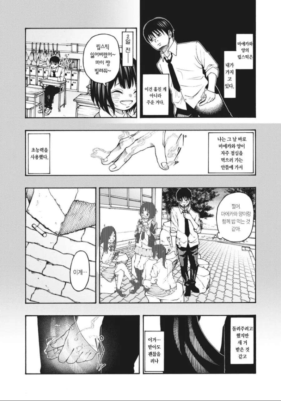 여고생의 털을 수집하는 만화.manhwa - 이미지 3