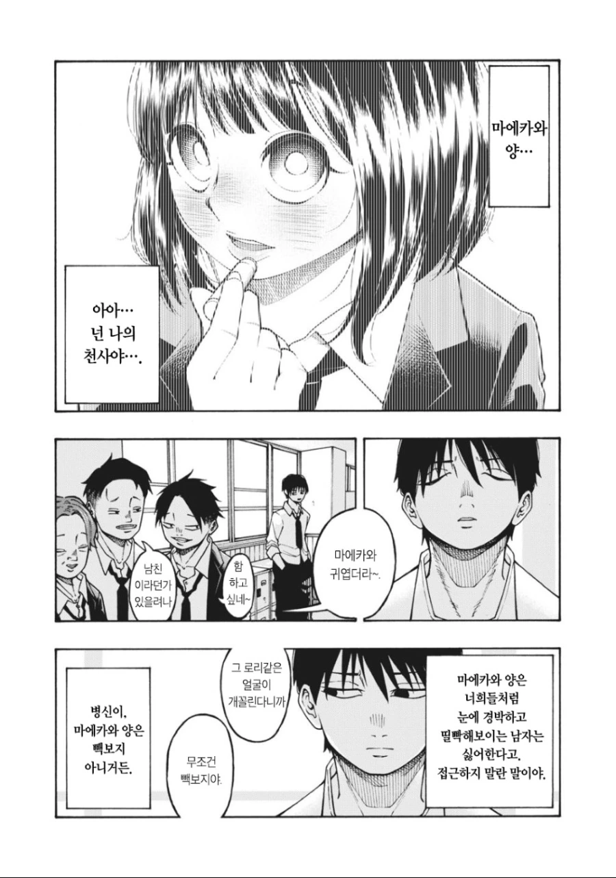 여고생의 털을 수집하는 만화.manhwa - 이미지 4