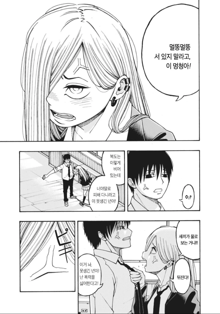 여고생의 털을 수집하는 만화.manhwa - 이미지 6