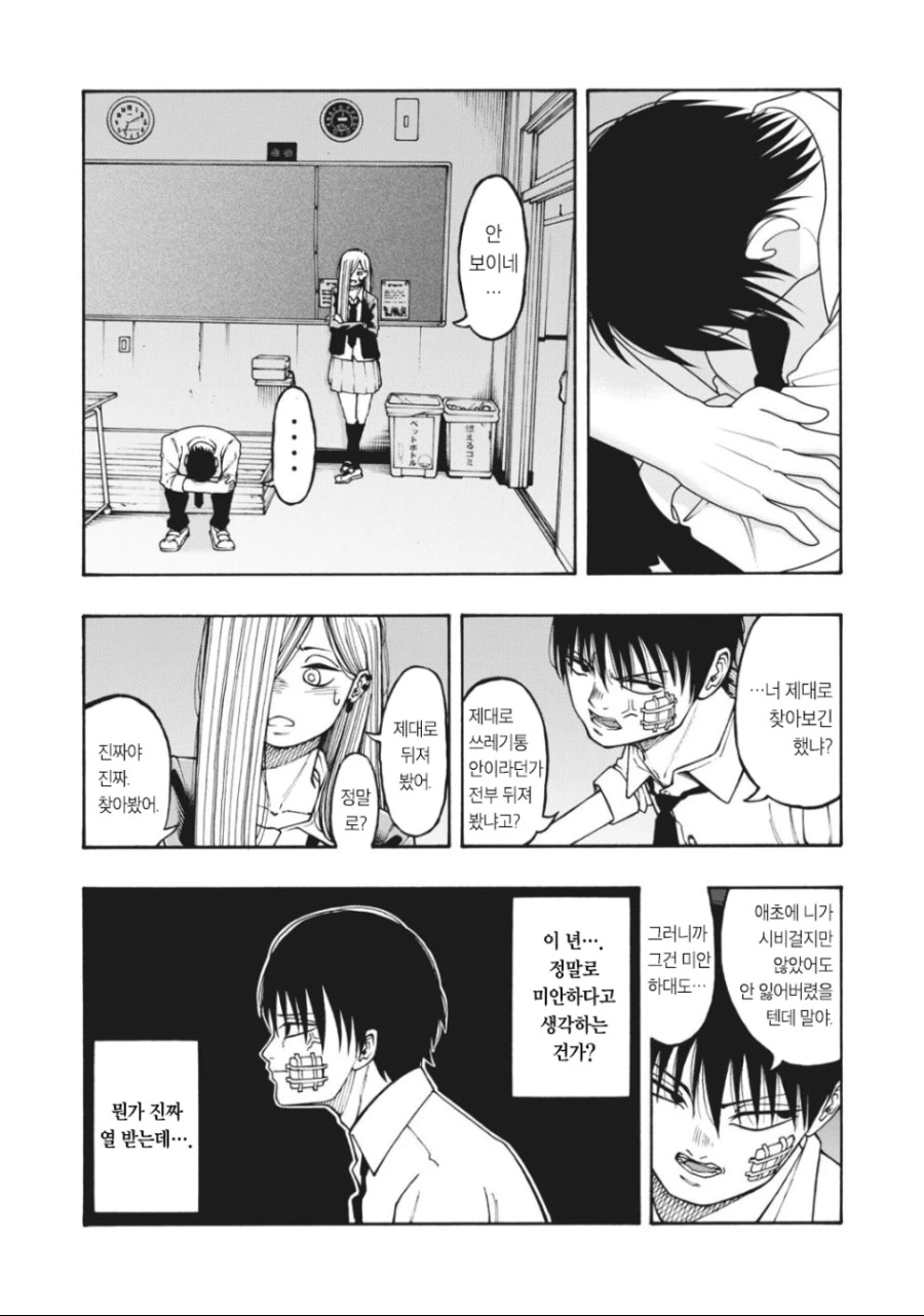 여고생의 털을 수집하는 만화.manhwa - 이미지 13
