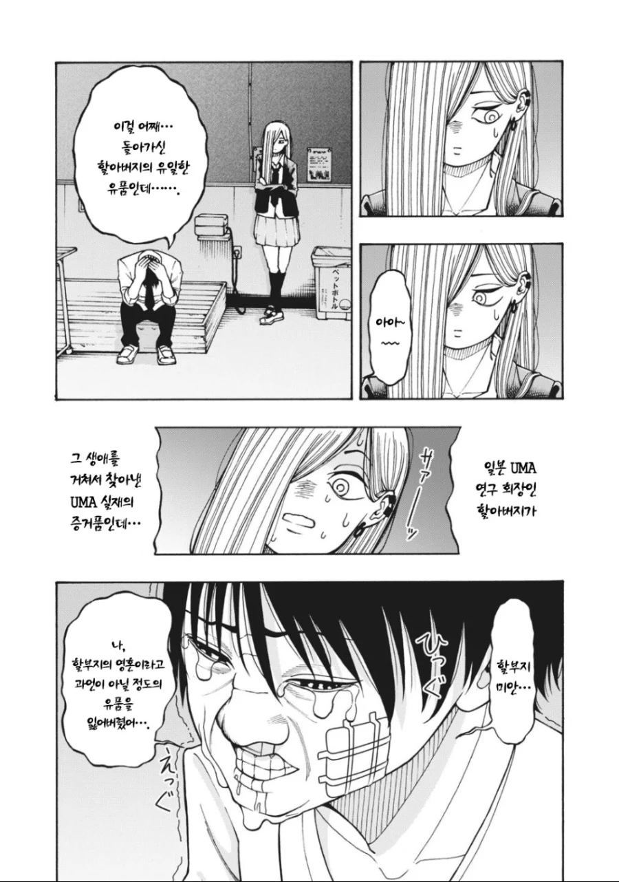 여고생의 털을 수집하는 만화.manhwa - 이미지 14