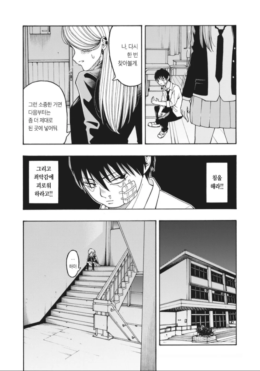 여고생의 털을 수집하는 만화.manhwa - 이미지 15