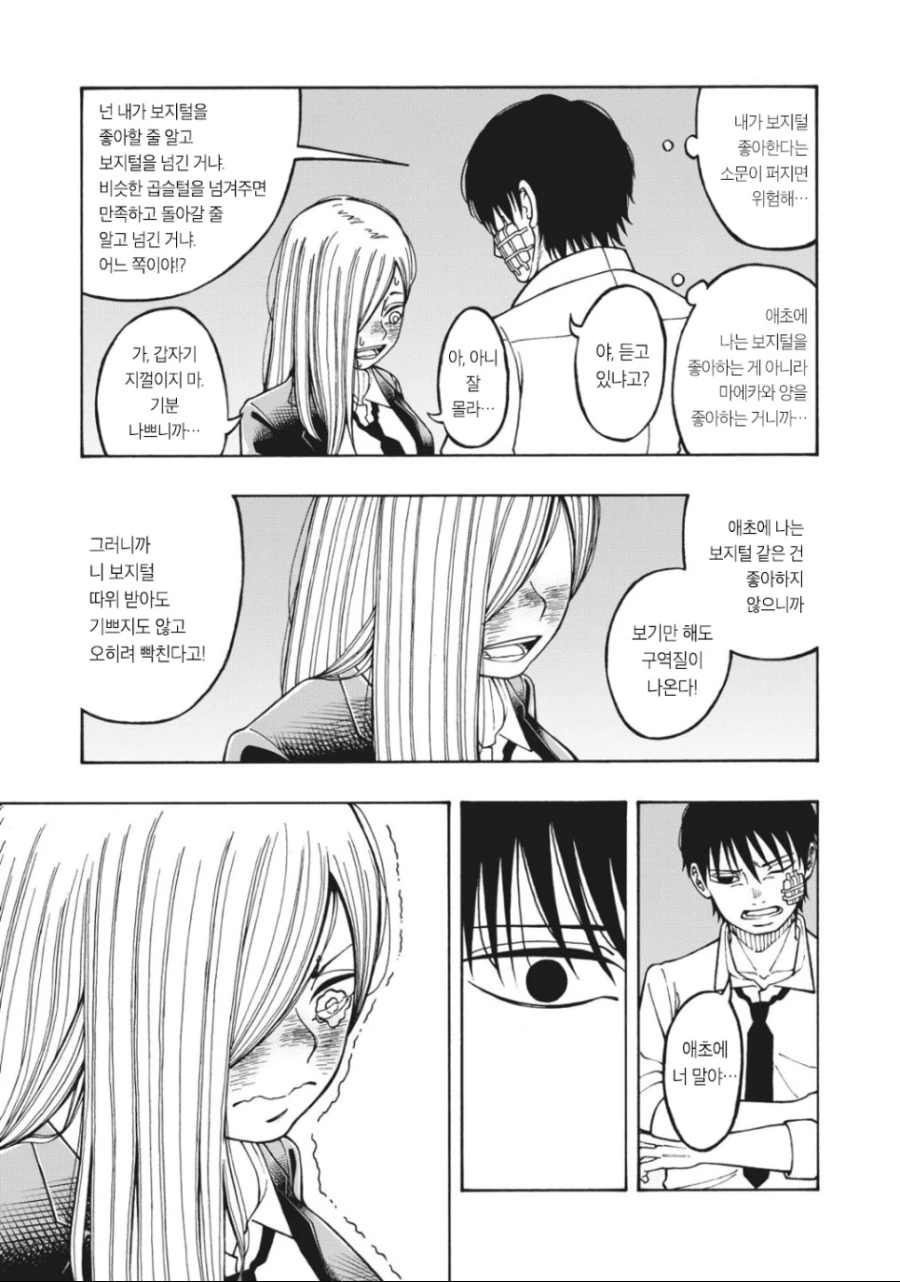여고생의 털을 수집하는 만화.manhwa - 이미지 23