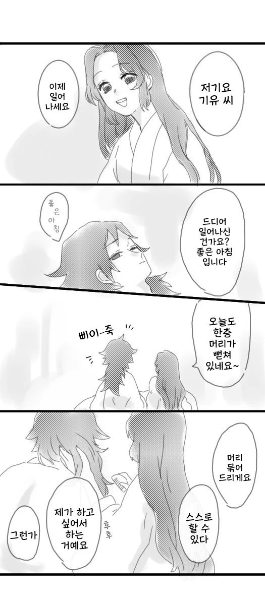 귀멸) 평범한 기유시노.manhwa - 이미지 6