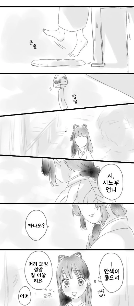 귀멸) 평범한 기유시노.manhwa - 이미지 8