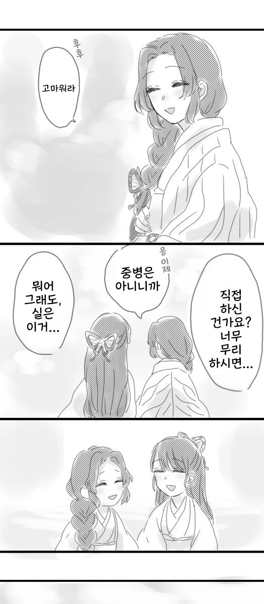 귀멸) 평범한 기유시노.manhwa - 이미지 9