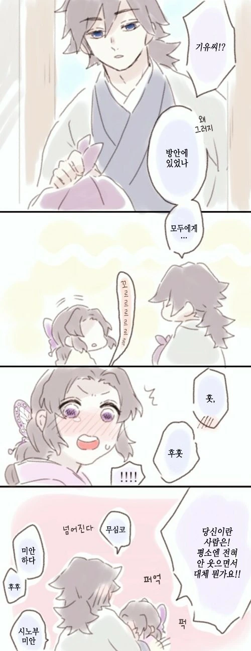 귀멸) 평범한 기유시노.manhwa - 이미지 16