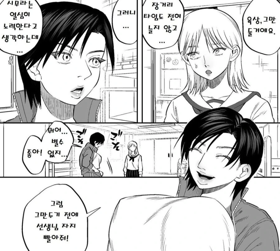 정신나간 여선생 만화
