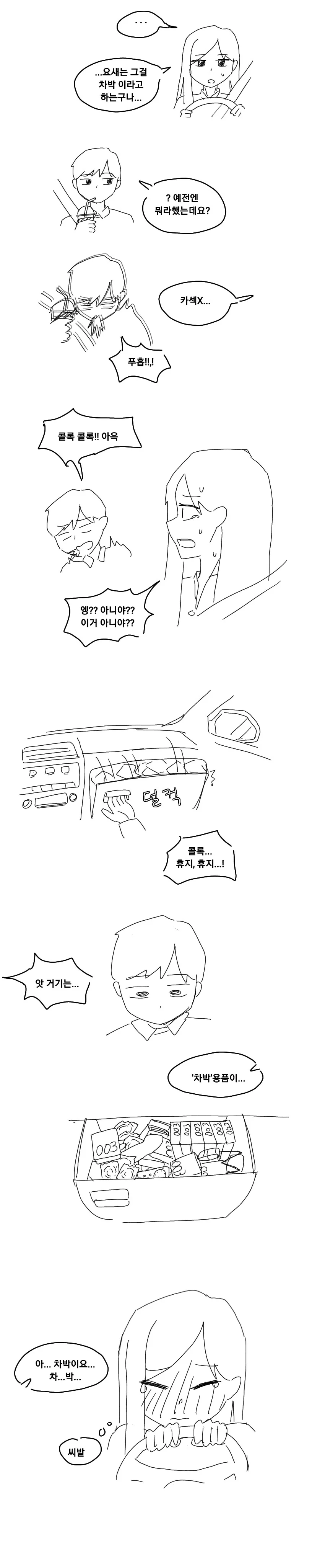 대리님의 취미생활.manhwa - 이미지 2