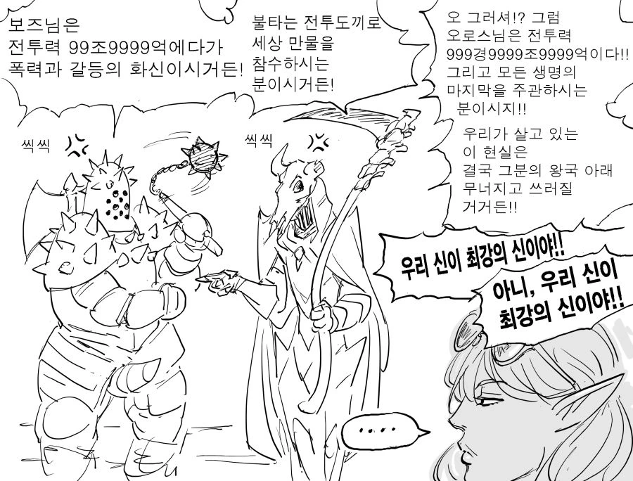 성기사들의 싸움.mangas - 이미지 2