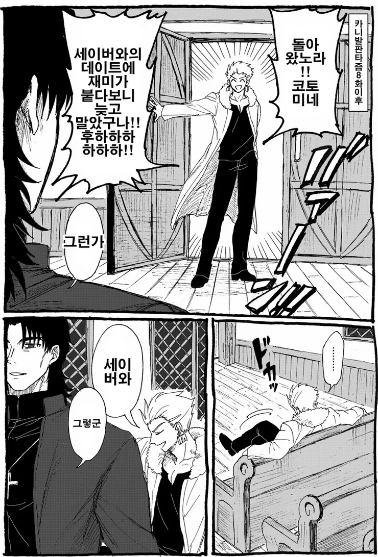 [fate]세이버랑 데이트한 길가메쉬 만화