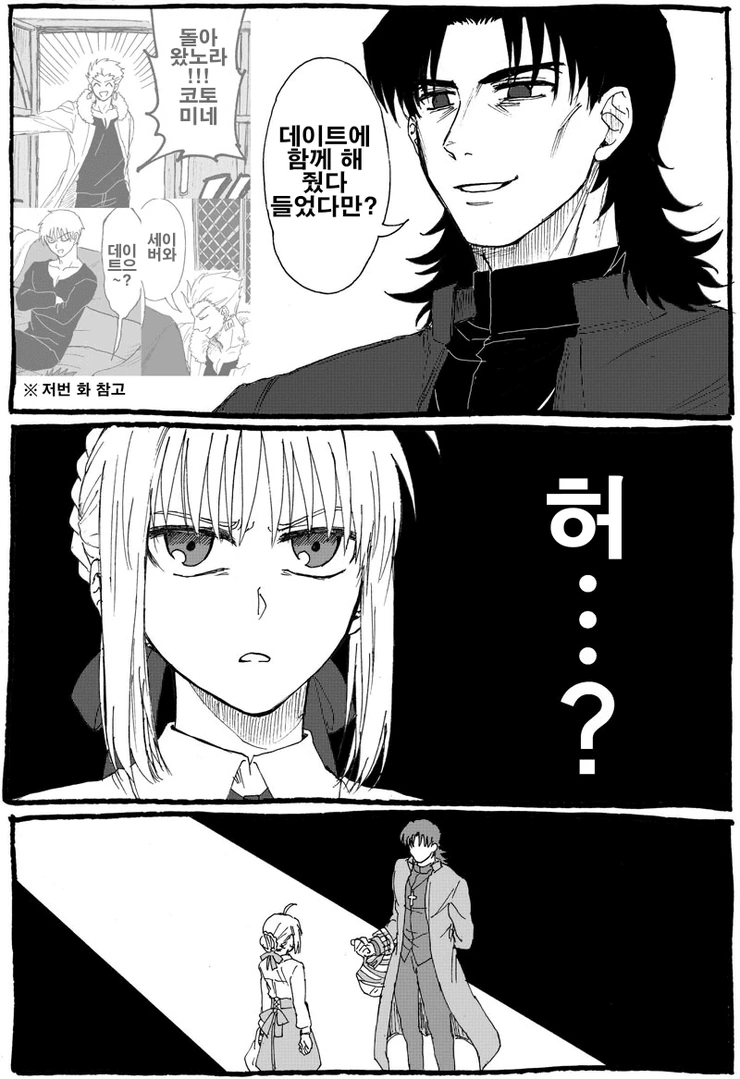 [fate]세이버랑 데이트한 길가메쉬 만화 - 이미지 4