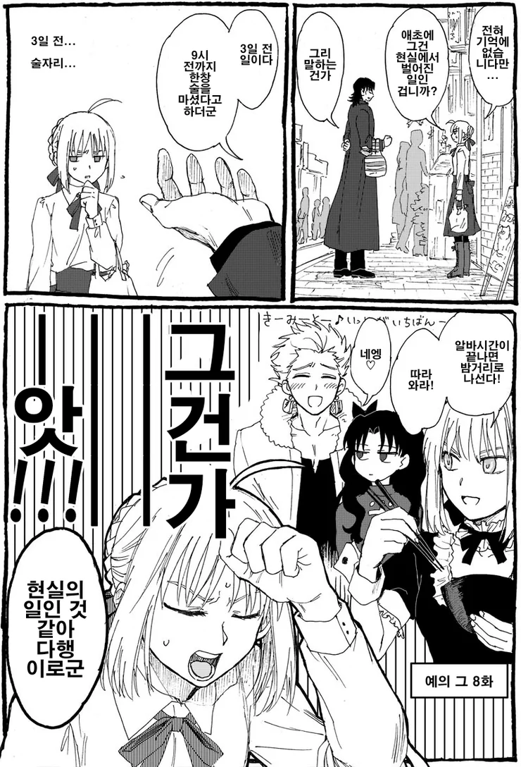 [fate]세이버랑 데이트한 길가메쉬 만화 - 이미지 5