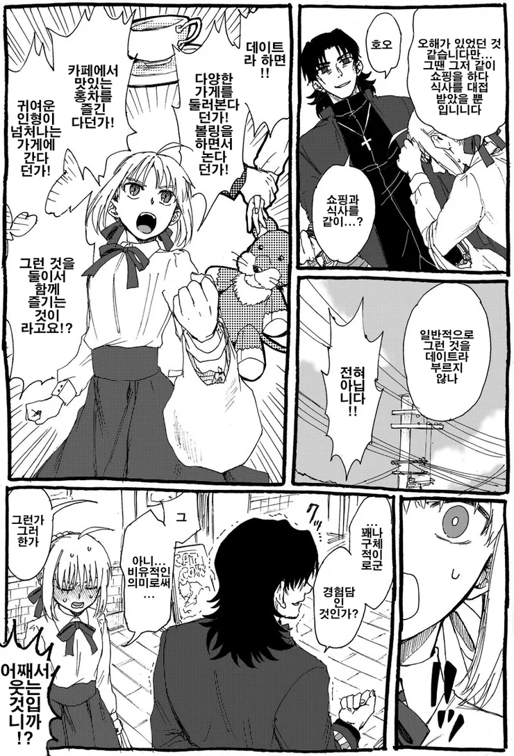 [fate]세이버랑 데이트한 길가메쉬 만화 - 이미지 6