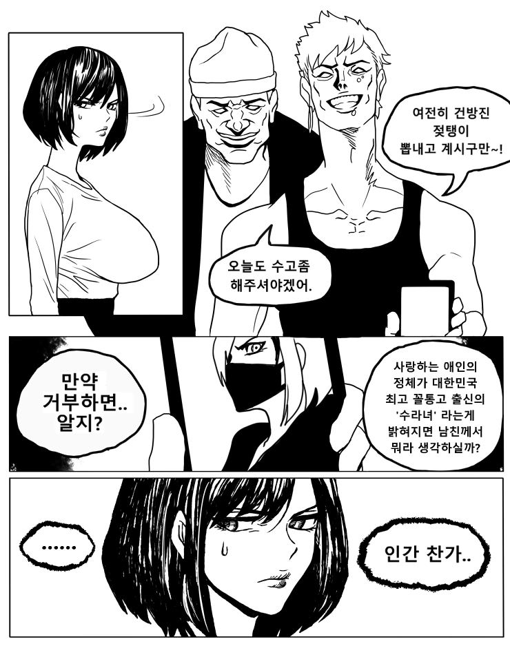 NTR 고찰하는 만화.manhwa - 이미지 8
