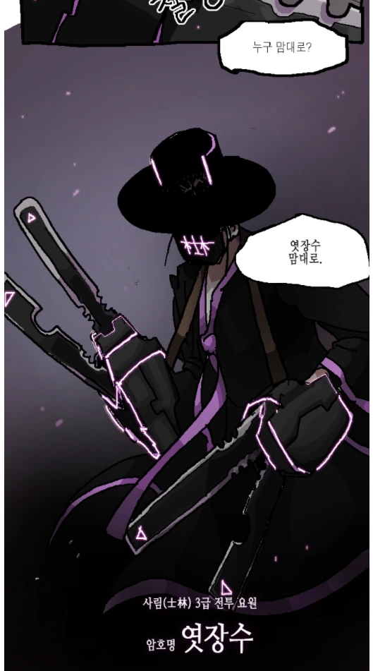 조선 사이버펑크.manhwa - 이미지 9