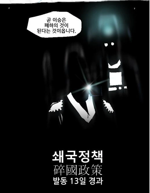 조선 사이버펑크.manhwa - 이미지 11