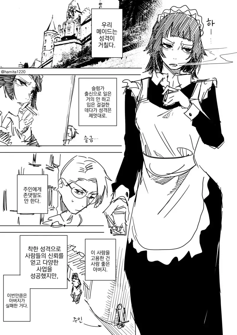 manhwa)집을 불태워 버린 메이드