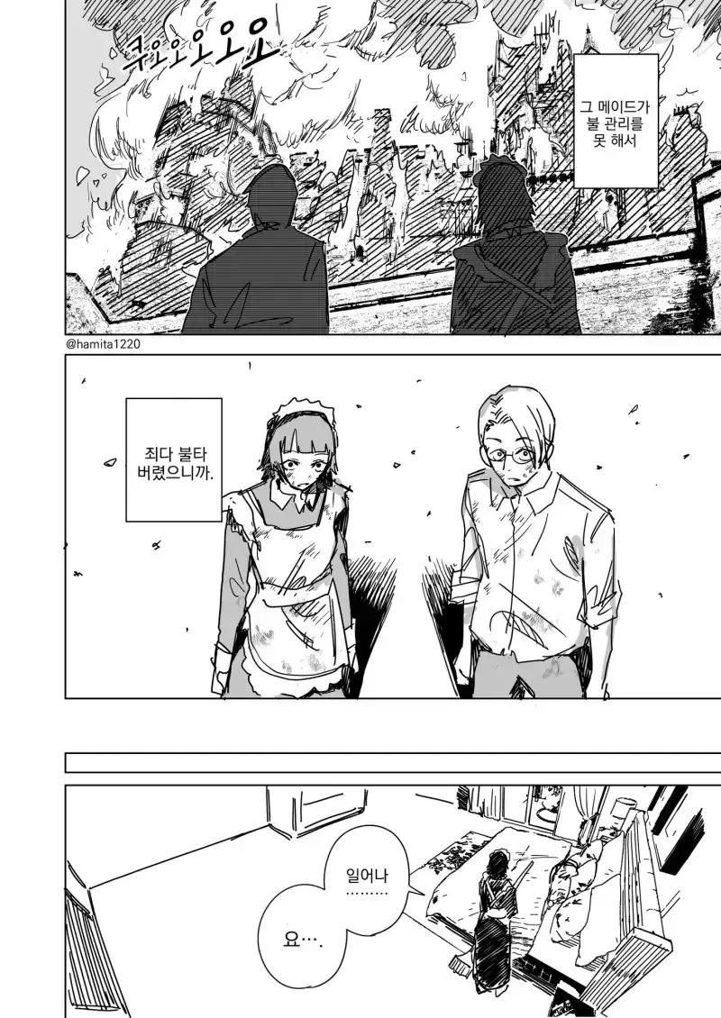 manhwa)집을 불태워 버린 메이드 - 이미지 2