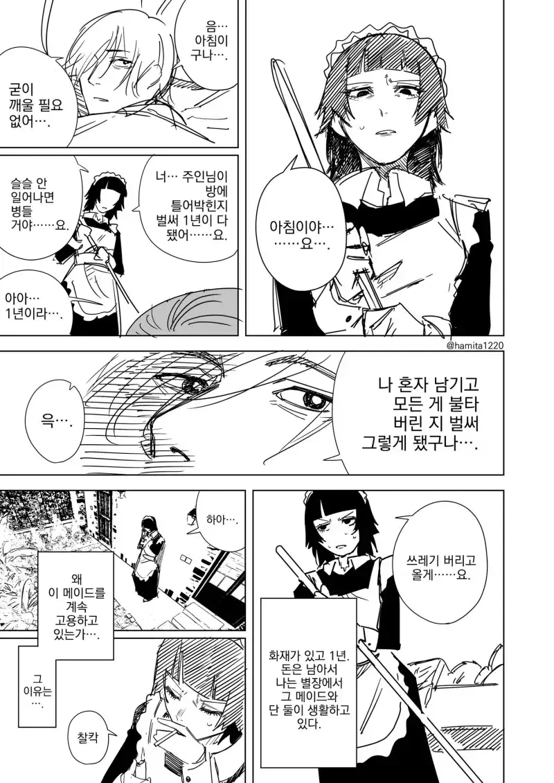 manhwa)집을 불태워 버린 메이드 - 이미지 3