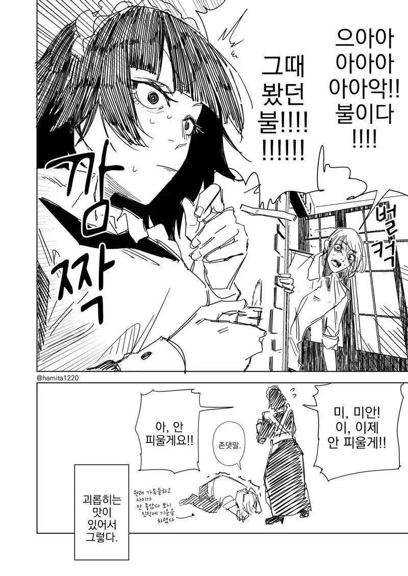 manhwa)집을 불태워 버린 메이드 - 이미지 4