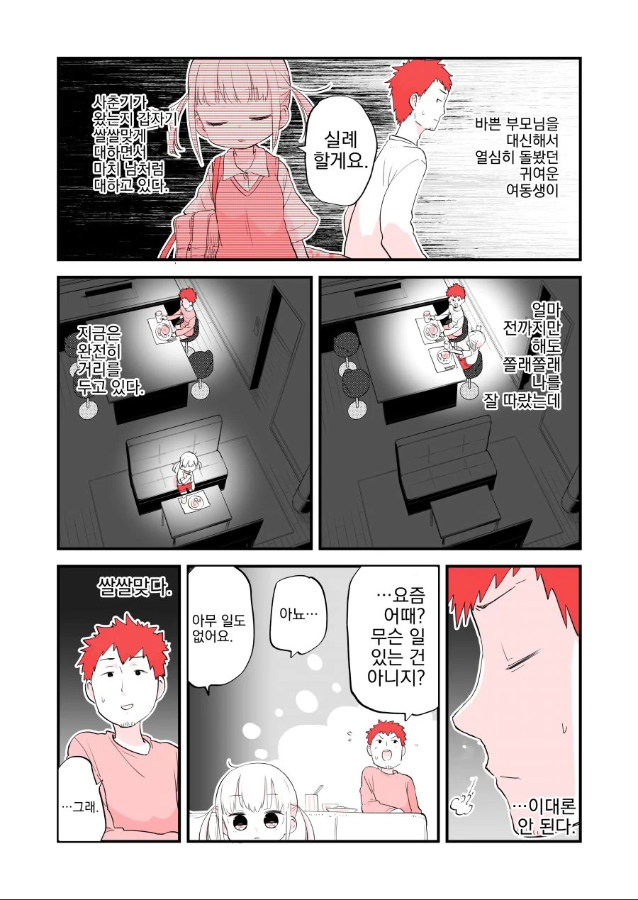 만화, 번역) 평범한 남매 만화.manga - 이미지 2