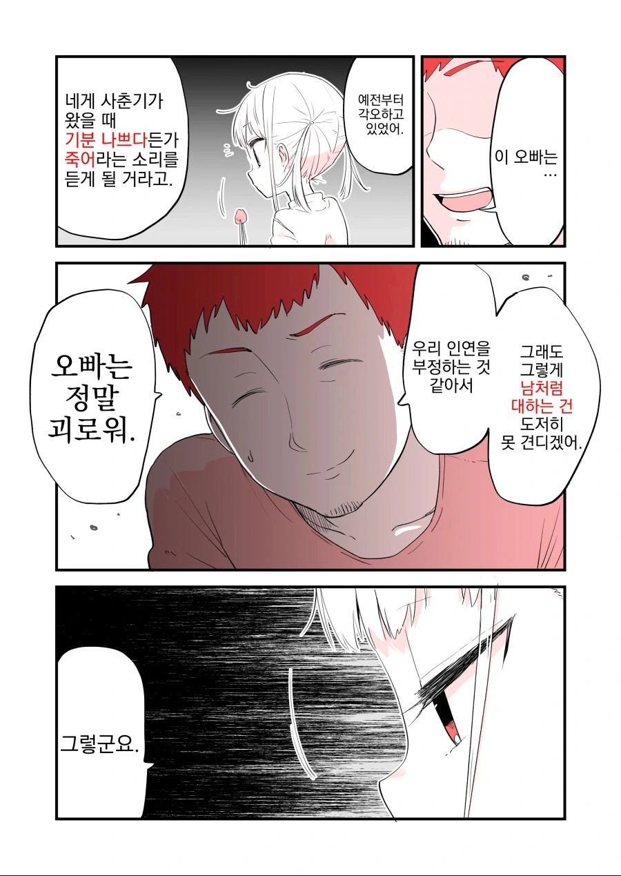 만화, 번역) 평범한 남매 만화.manga - 이미지 3