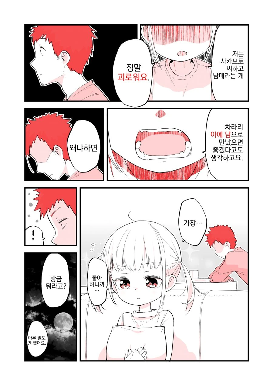 만화, 번역) 평범한 남매 만화.manga - 이미지 4