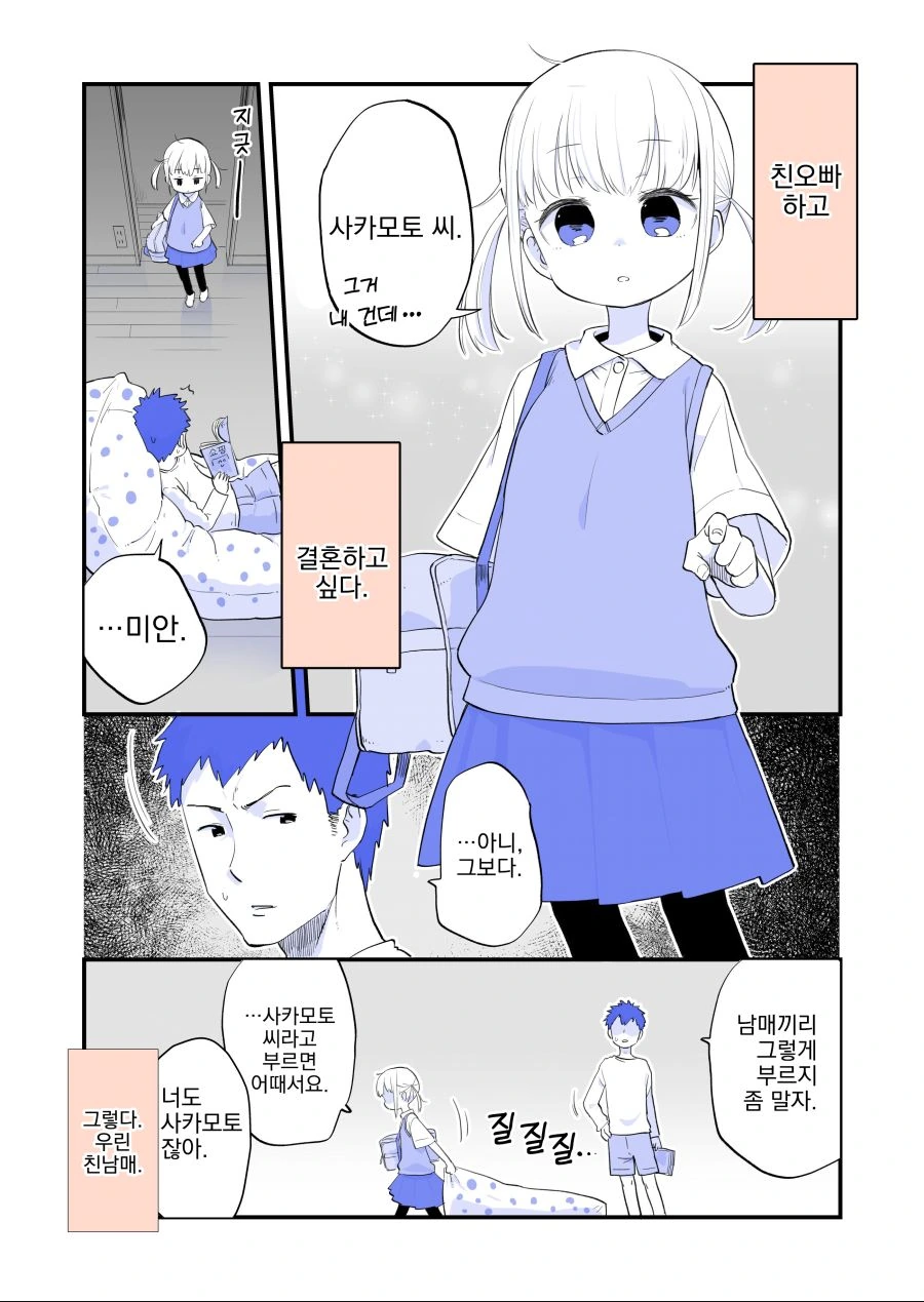 만화, 번역) 평범한 남매 만화.manga - 이미지 5
