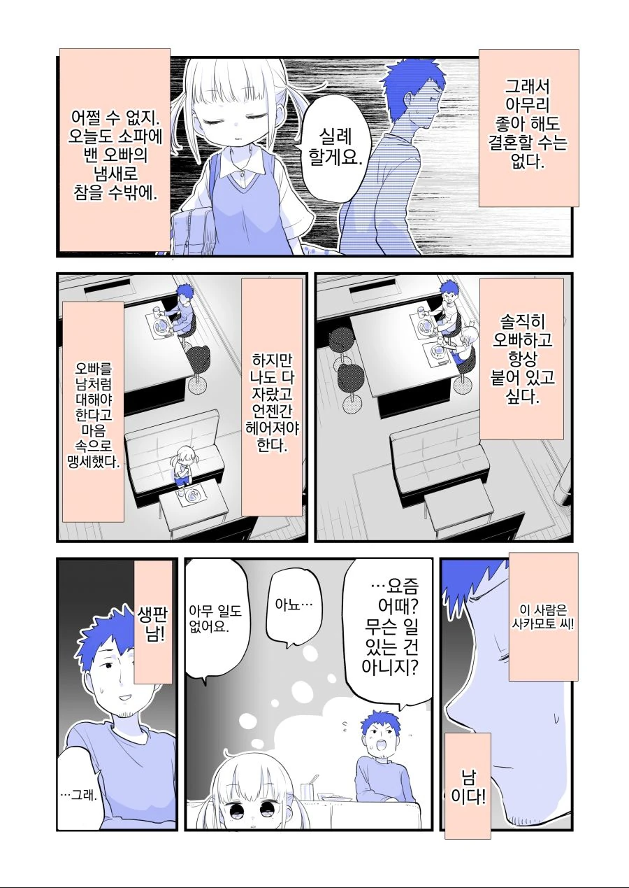 만화, 번역) 평범한 남매 만화.manga - 이미지 6