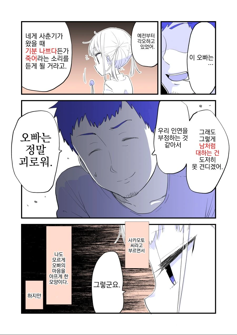만화, 번역) 평범한 남매 만화.manga - 이미지 7