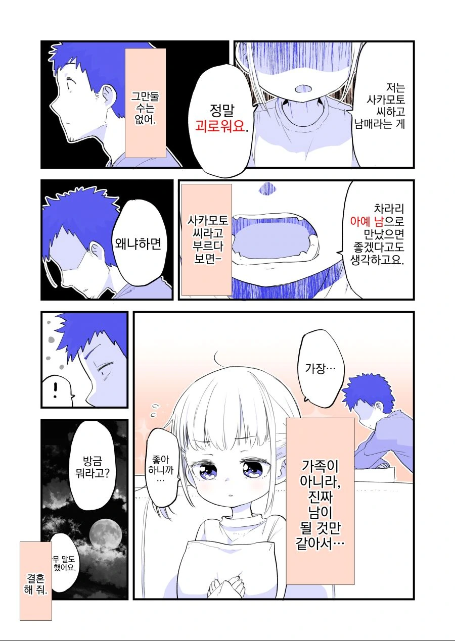 만화, 번역) 평범한 남매 만화.manga - 이미지 8