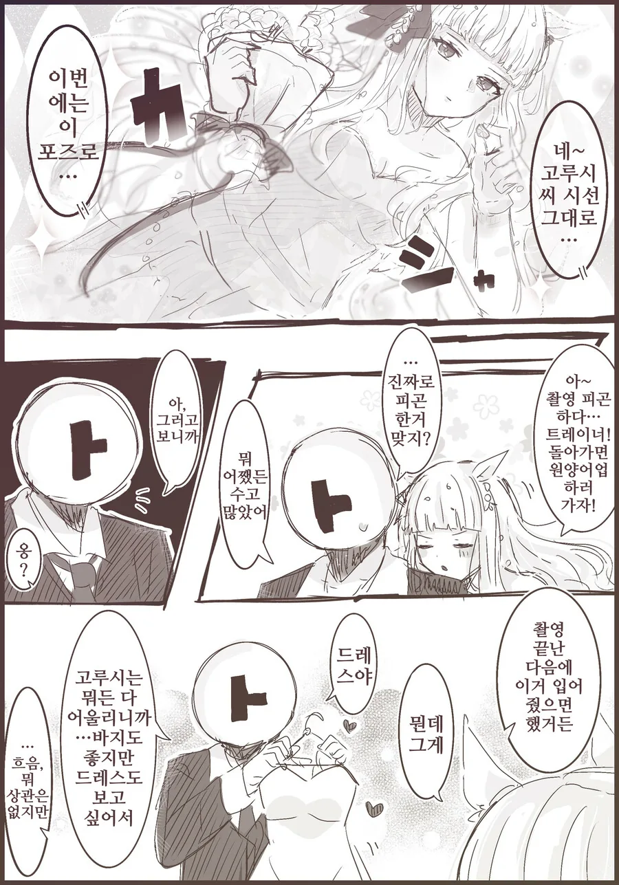 말딸, 핫산)고루시한테 드레스를 입힌 트레이너.manhwa