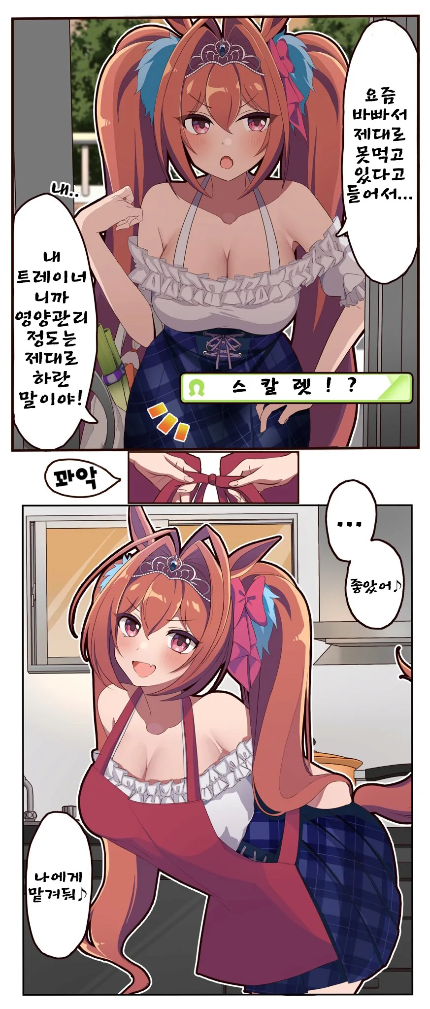 [말딸] 갑자기 쳐들어와서 밥해주는 다스커.manhwa
