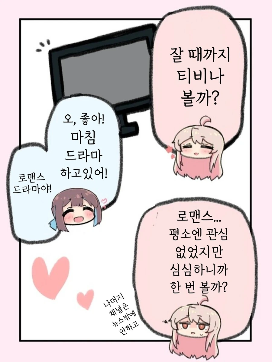 오빠는끝) 같이 드라마 보는 마히로와 모미지.manhwa